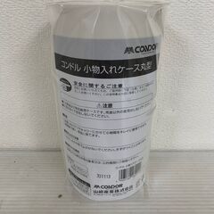 【CONDOR】コンドル 山崎産業 小物入れケース丸形 5個セットの画像