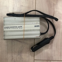 パワーインバーター 車のシガーソケットから家庭用電化製品使えます...