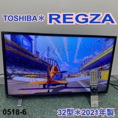 ご来店限定】＊東芝 液晶テレビ レグザ 32型 2021年製＊0518-6
