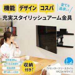 壁掛テレビアーム購入価格16000円の画像