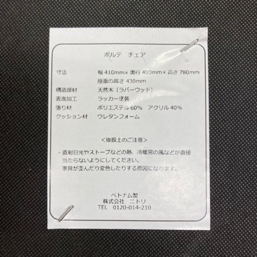 ニトリ　ダイニングテーブルセット