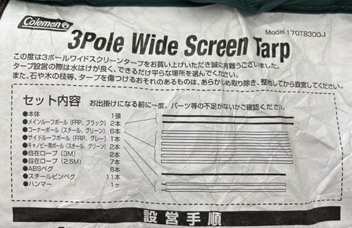 Coleman 3ポールワイドスクリーンタープ 170T8300J コールマン キャンプ アウトドア 3Pole Wide Scree