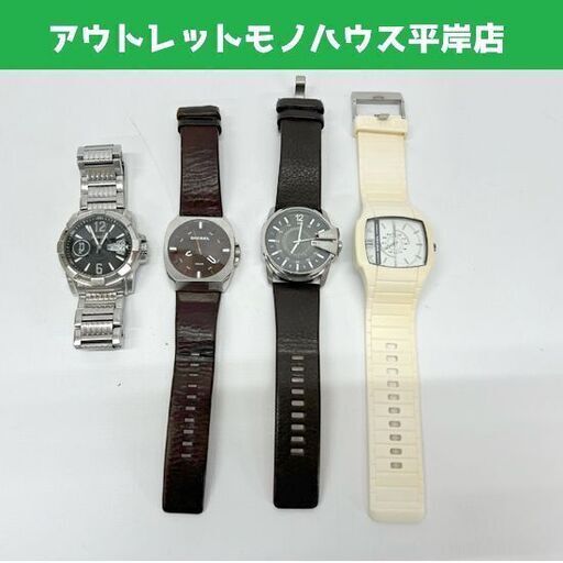 【不動品・動作未確認 ジャンク】 DIESEL/ディーゼル POLICE/ポリス デイト クォーツ メンズ 腕時計 4個まとめて ☆ 札幌市 豊平区 平岸