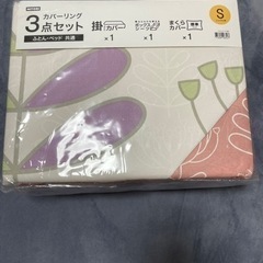 ニトリ 布団カバー3点セット シングル用