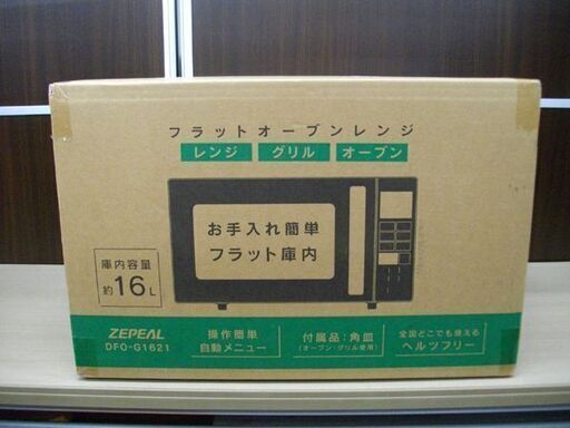 新品未開封品 ZEPEAL フラットオーブンレンジ DFO-G1621 庫内フラット 16L ブラック 角皿付き ゼピール 家電 苫小