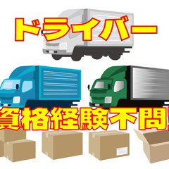 ドライバー/賞与年3回全社平均110万円！/月最大10万円の報奨...