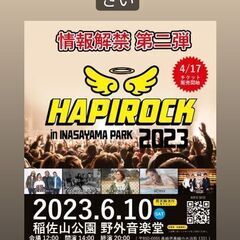 ハピロックフェスティバル2023