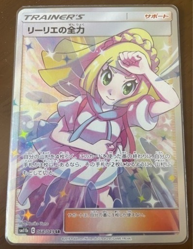 【極美品】リーリエの全力　sr   ポケカ　ポケモンカード　ドリームリーグ