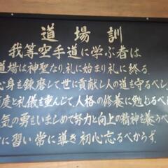 越谷で空手道をやってみませんかの画像