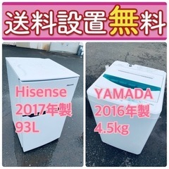 訳あり⁉️現品限り?送料設置無料❗️大特価冷蔵庫/洗濯機の?激安2点セット♪ 50