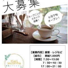 オーニングスタッフ大募集！名古屋市北区のおしゃれな薬膳スパイスカ...