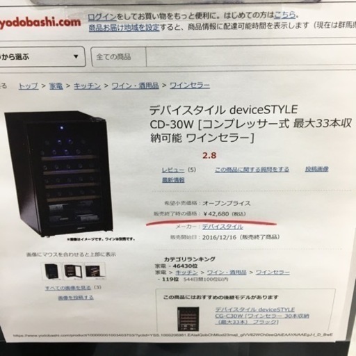 コンプレッサー式 ワインセラー  5／⑦