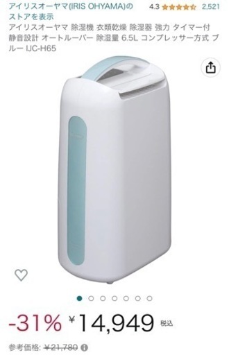 取引中⭐︎新品未開封アイリスオーヤマ除湿機