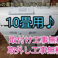 エアコン工事は安心の電気工事士にお任せ♪大型2.8ｋ10畳用！上位機種♪しろくまくん♪工事付き！保証付き！！配送込！取り外し無料！エリア限定