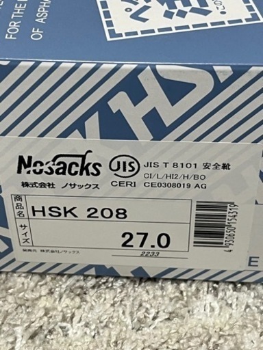 ノサックス（NOSACKS）安全靴　舗装靴　HSK半長靴　道路舗装用HSK208 メンズ