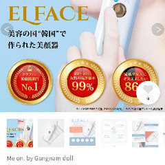 【新品未使用】最終値下げむくみがとれるエルフェイスの画像
