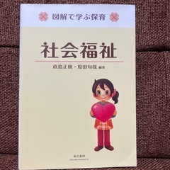 社会福祉