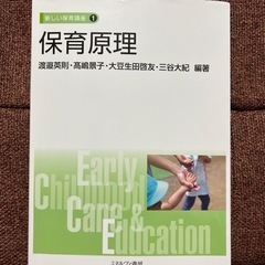 保育原理