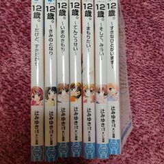 漫画　１２歳
