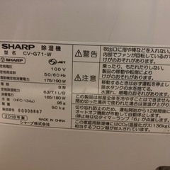 【お渡し先決定】シャープ CV-G71 除湿機