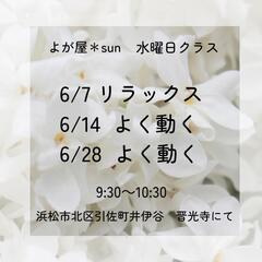 浜松市北区引佐町　ヨガで体スッキリ♪気持ち前向きに♪