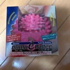 ブルブルバンビーボーラー　未使用未開封