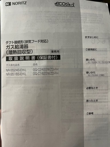 NORITZ 給湯器 業務用