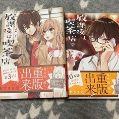 放課後は喫茶店