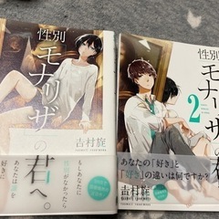 性別』モナリザの君へ』