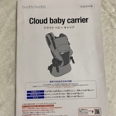 抱っこ紐　ベビーキャリアの画像