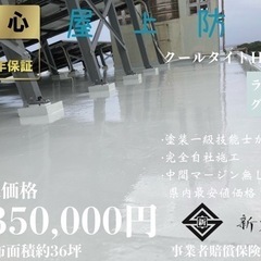 糸満市名城屋上防水塗装