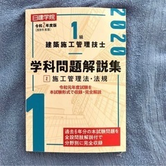 1級建築施工管理技士 一次対策問題解説集 2 施工管理法・法規 ...