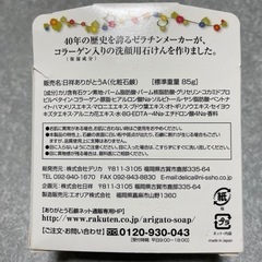 ありがとう石鹸の画像