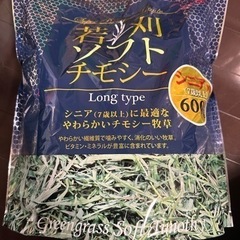 牧草セット　開封のみ未使用　うさぎ、チンチラ、モルモットにの画像