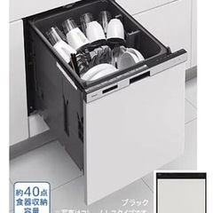食器洗い乾燥機　タカラスタンダード　TKW-405A　ブラック　浅型タイプ　【パネル材別売】