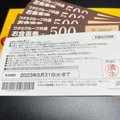 ワタミの500円券の画像
