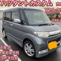 ダイハツ　タントカスタム　カスタムVセレクションターボ　車検付き...