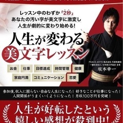 5/20(土)🌟「人生が変わる美文字レッスン」🌟 (参加費無料❣️)