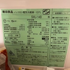 無印良品　ノンフロン電気冷蔵庫　SMJ-14Bの画像