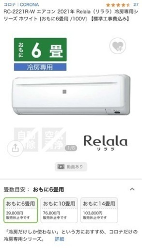 新品CORONA ルームエアコン　取り付け込み　最終値下げ