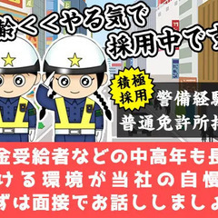 【中高年が多数活躍中】「シフト増やす」「希望休」など柔軟に対応します！年間休日150日／日勤のみ／経験不問 株式会社大協警備保障 熱田の画像