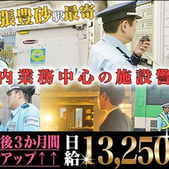 ＼期間限定☆日給UP／日給13,250円～！未経験者さん歓迎♪若...