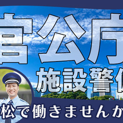 【50～60代活躍中】官公庁施設の巡回や受付など◎交通費支給／駐車場完備【浜松駅すぐ】 エスピトーム株式会社 浜松の画像
