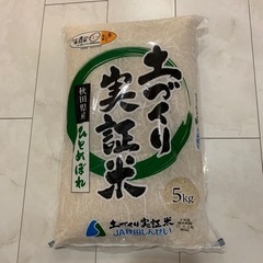 秋田県産　ひとめぼれ　5kg
