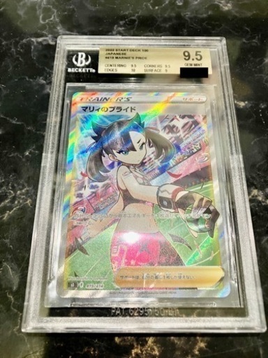 ポケモンカード　マリィのプライド　シャイニーマリィ