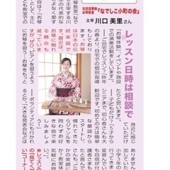 生田流箏曲　＼お琴教室／　北名古屋市の画像