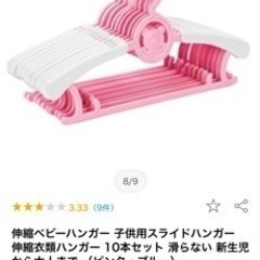 キッズハンガー１０本の画像