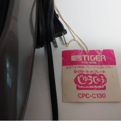 【値下げしました】タイガー　ホットプレートの画像