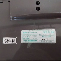 【値下げしました】タイガー　ホットプレートの画像