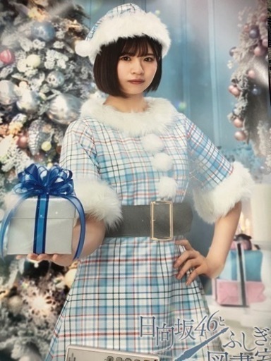 ひな図書ポスター4枚セット　松田好花　加藤史帆